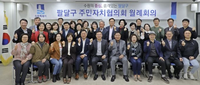 수원시 팔달구 주민자치협의회, '봄처럼 달라지는 주민자치'...월례회의 개최로 2026년 주요 변화 공유