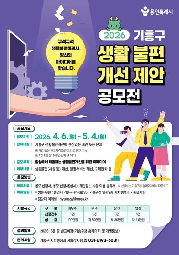 생활불편개선 공모전 포스터