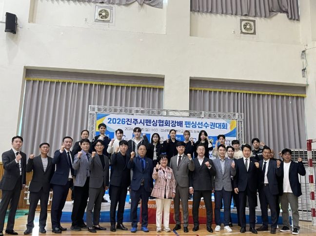 ‘2026 진주시펜싱협회장배 펜싱선수권대회’ 개