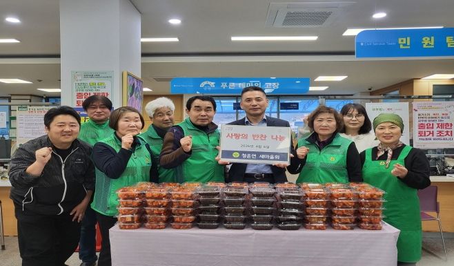 청운면 새마을회 반찬 나눔