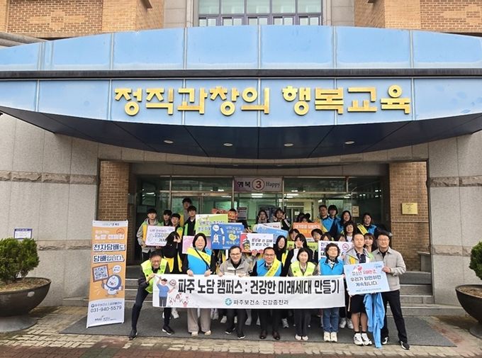 파주보건소, ‘굿모닝 노담 등굣길 캠페인’ 청소년 건강 수호