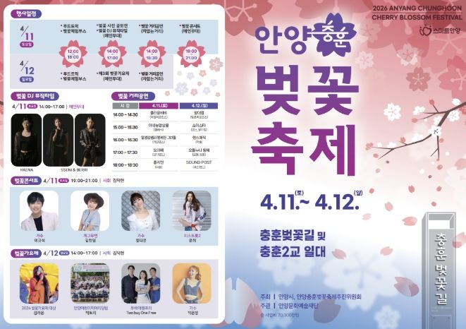 2026 안양벚꽃축제 홍보자료