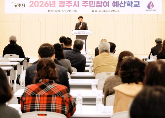 광주시, 주민 참여예산학교 운영…제6기 위원 위촉 및 예산 참여 확대 추진