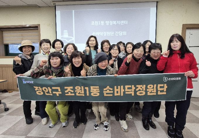 수원시 장안구 조원1동, 주민과 함께하는 손바닥정원 간담회 개최