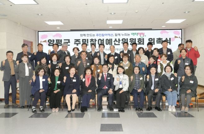 주민참여예산위원회 위촉식 단체사진