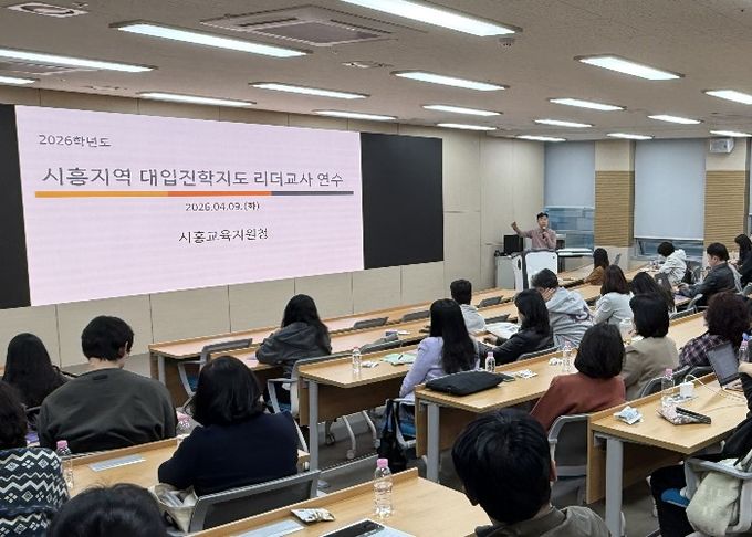 경기도시흥교육지원청, 대입진학 리더교사 네트워크 구축 및 역량 강화 워크숍 운영