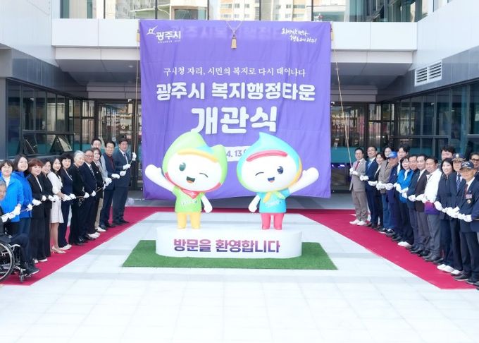 광주시, 송정동 복지행정타운 개관…통합 공공서비스 본격 운영