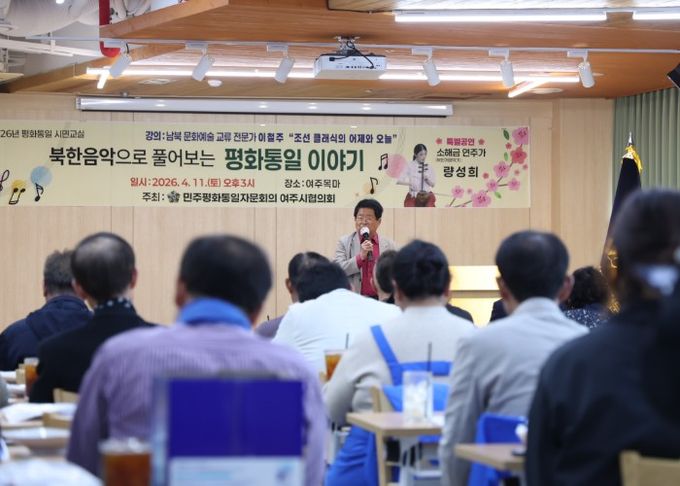 민주평화통일자문회의 여주시협의회, “2026년 평화통일 시민교실” 개최