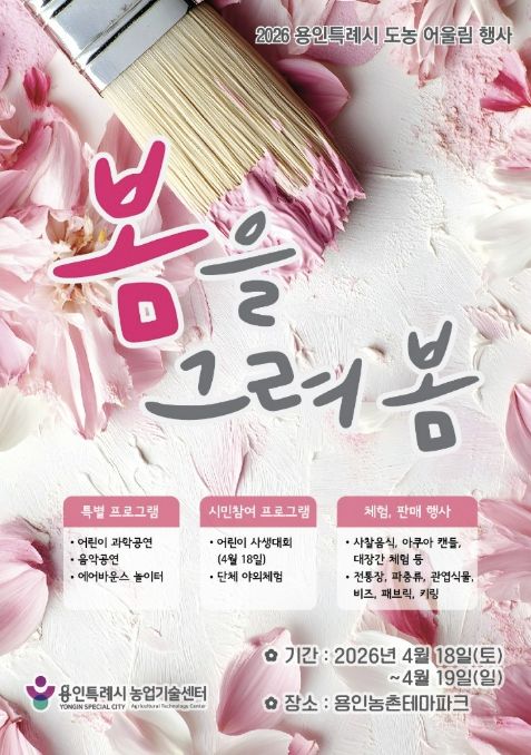 2026 도농 어울림 행사 포스터