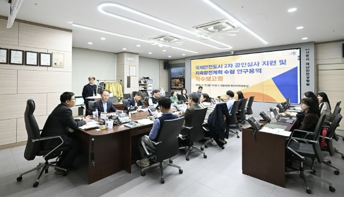 국제안전도시 2기 공인실사 지원 및 지속발전계획 수립 연구용역 착수보고회 개최