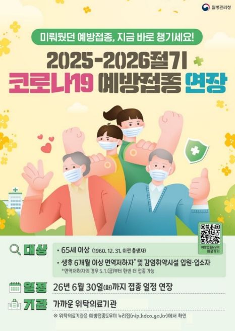 평택시, 코로나19 무료 예방접종 6월30일까지 연장