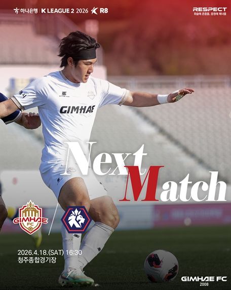 김해FC 8라운드 홍보 이미지