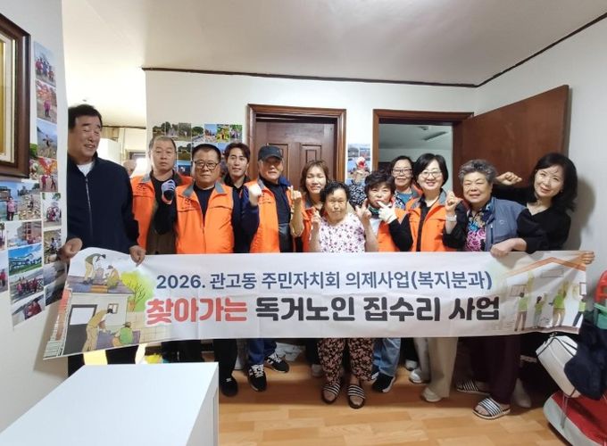 관고동 복지분과, 주민자치 의제 사업으로 홀몸어르신 삶의 질 높인다
