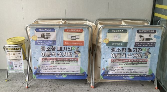 수원시 영통구, 주민센터 '소형폐가전 수거함' 설치로 예약 폐기물 스티커 없이 편리하게 배출